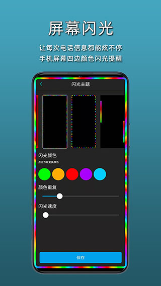 智能来电闪光灯最新版(来电呼吸灯)截图2