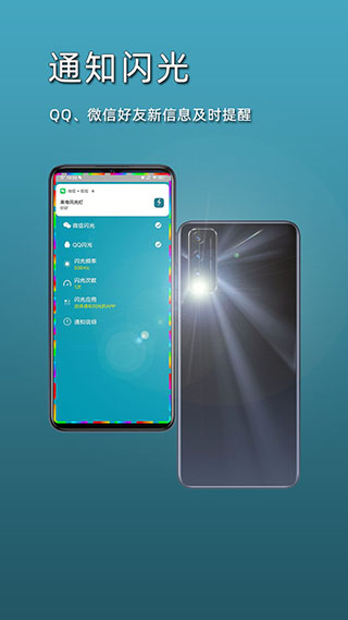 智能来电闪光灯最新版(来电呼吸灯)截图3