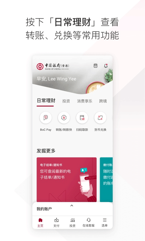 bochk中银香港app最新版截图1