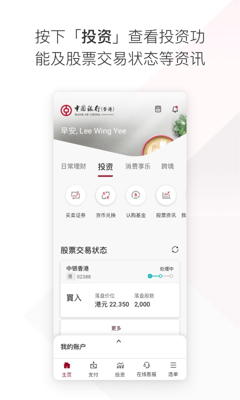 bochk中银香港app最新版截图2