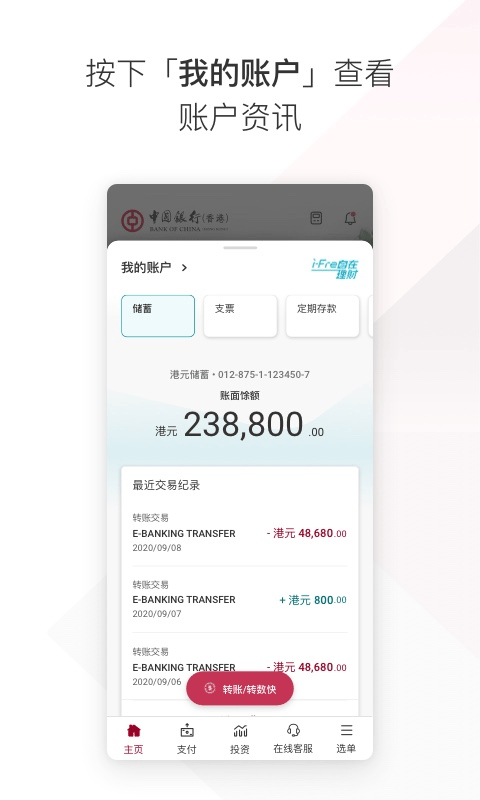 bochk中银香港app最新版截图4