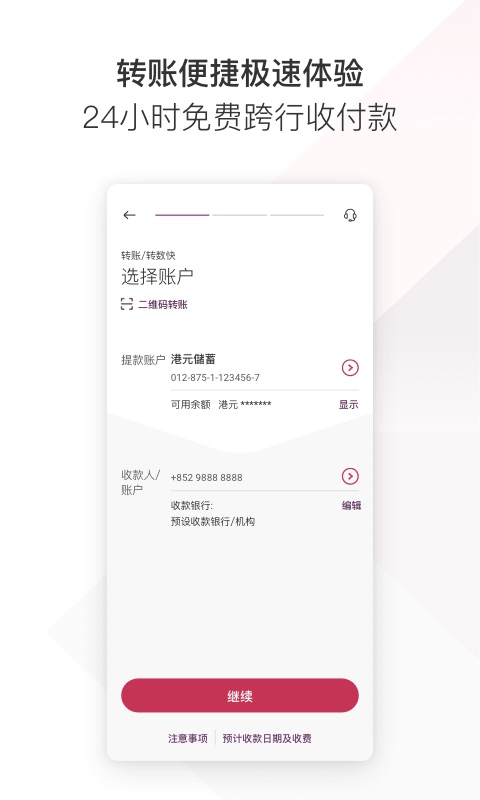 bochk中银香港app最新版截图5