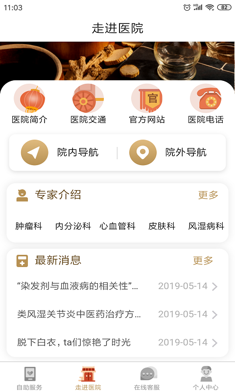 广安门医院挂号预约挂号截图2