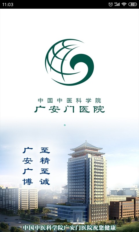广安门医院挂号预约挂号截图3