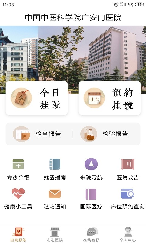 广安门医院挂号预约挂号截图4