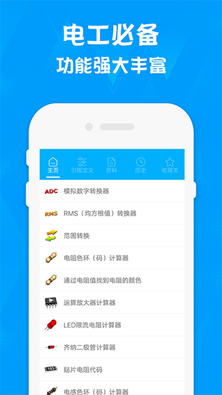 电路专家ElectroDroid截图1