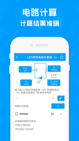 电路专家ElectroDroid截图2