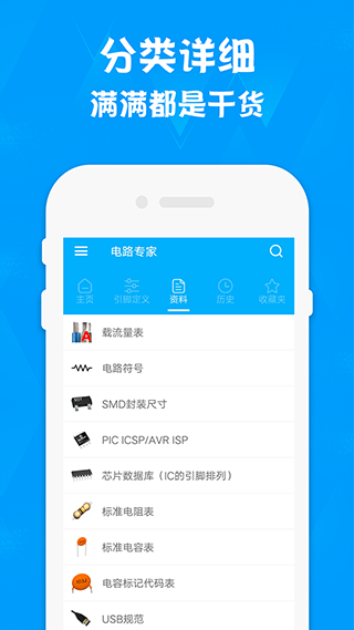 电路专家ElectroDroid截图4