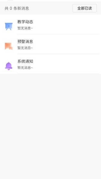 易智教云课堂官方截图2