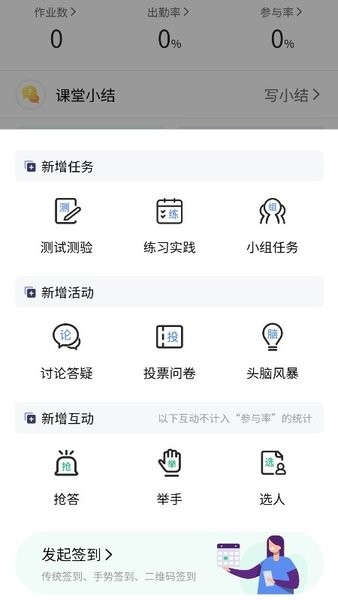 易智教云课堂官方截图4
