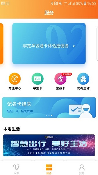 广州羊城通截图2
