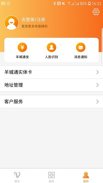 广州羊城通截图4