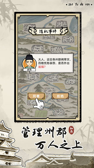 知府大人模拟游戏截图3