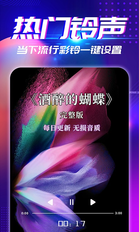 来电秀视频铃声免费下载