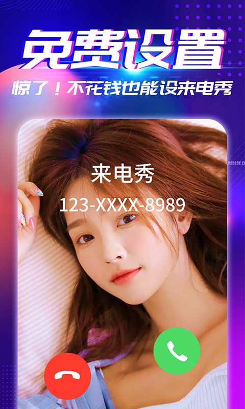 来电秀手机铃声app截图1