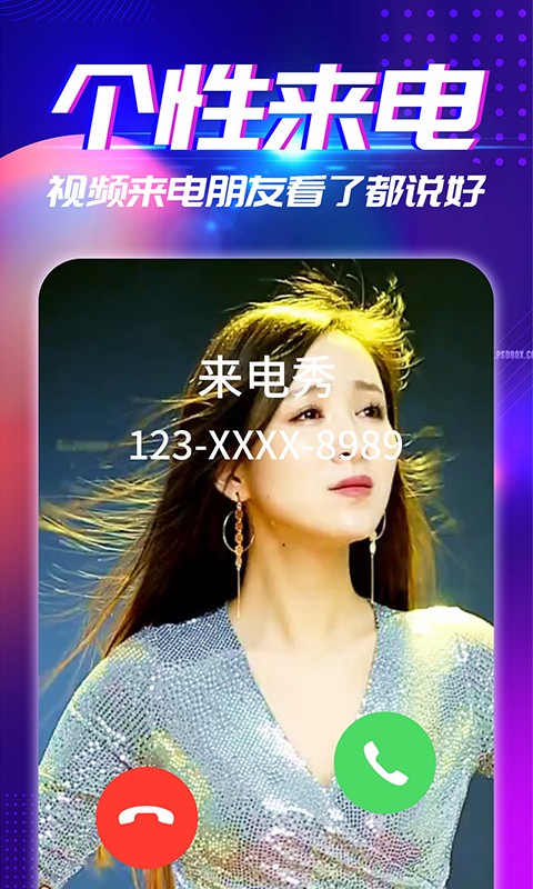 来电秀手机铃声app截图2