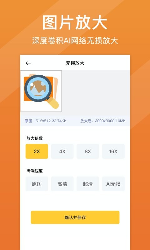 照片清晰修复免费软件截图1