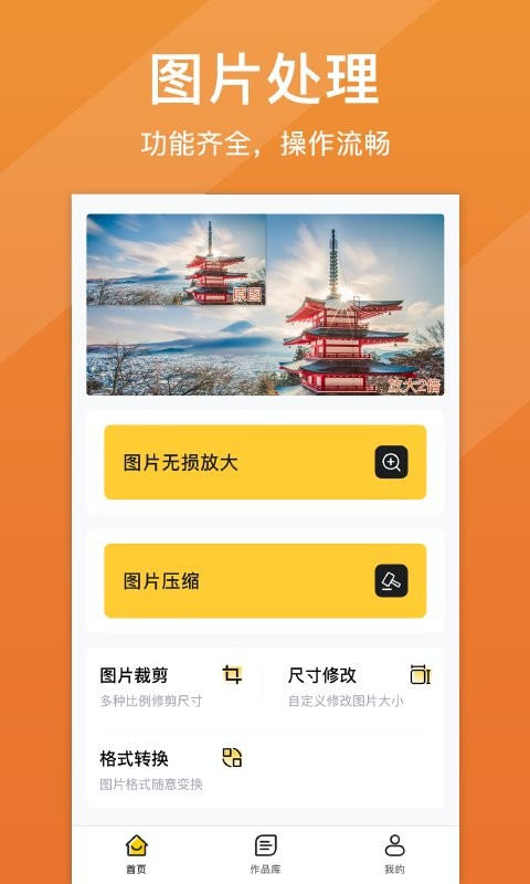 照片清晰修复免费软件截图3