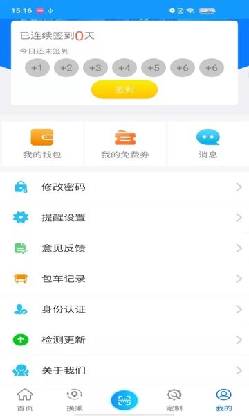 菏泽公交369出行app截图1