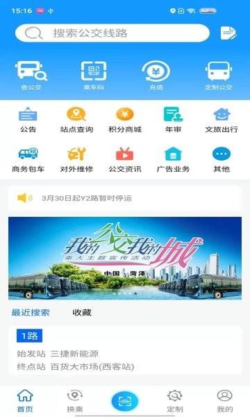 菏泽公交369出行app截图4
