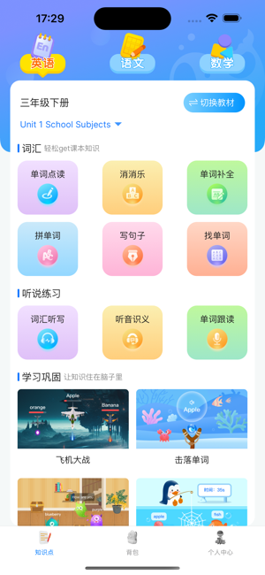 鲸咕噜学英语app
