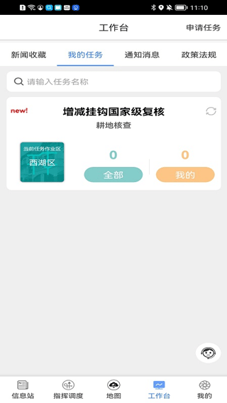 国土调查云专业版手机版截图4