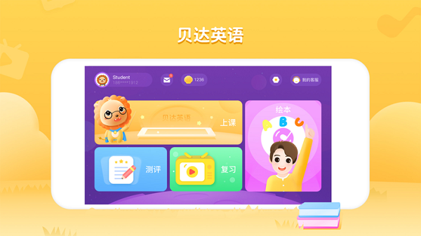 BedaKid贝达英语截图1