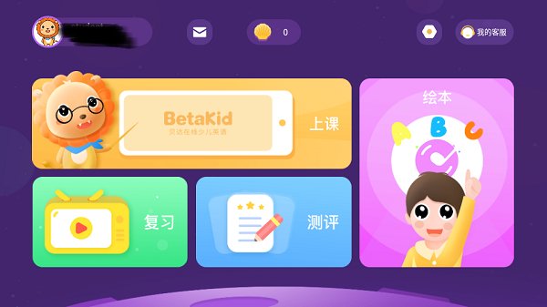 BedaKid贝达英语截图3