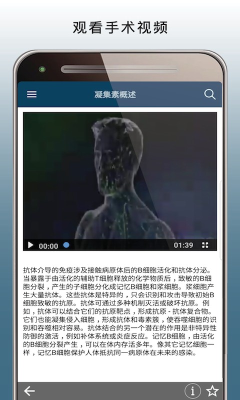 默沙东诊疗中文专业版(MSD Manual Pro)截图4