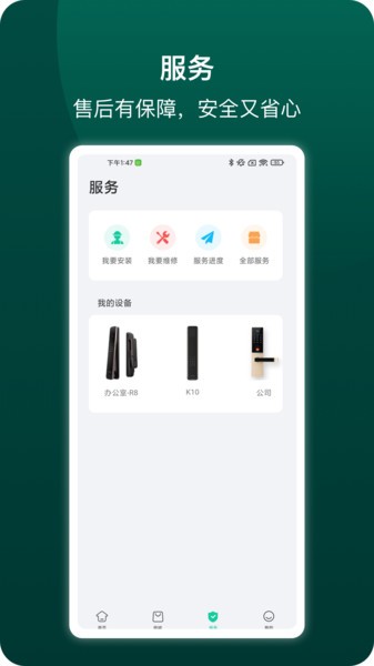 德施曼智能锁官方(原小嘀管家)截图2