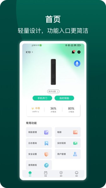 德施曼智能锁官方(原小嘀管家)截图3