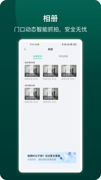 德施曼智能锁官方(原小嘀管家)截图4