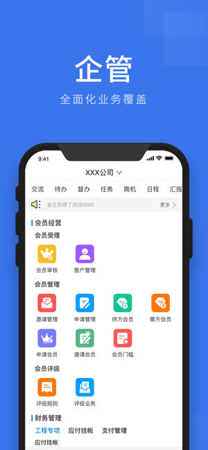 企管帮平台截图1