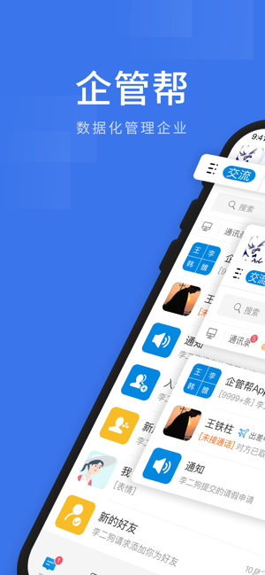 企管帮平台截图3