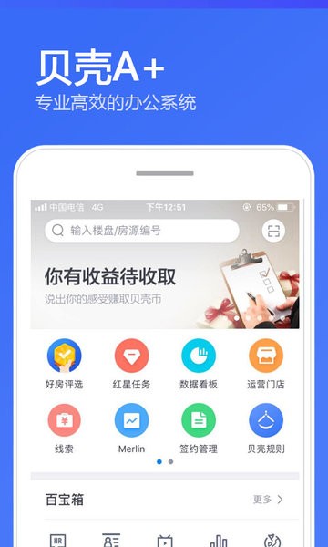 贝壳a+系统app截图1
