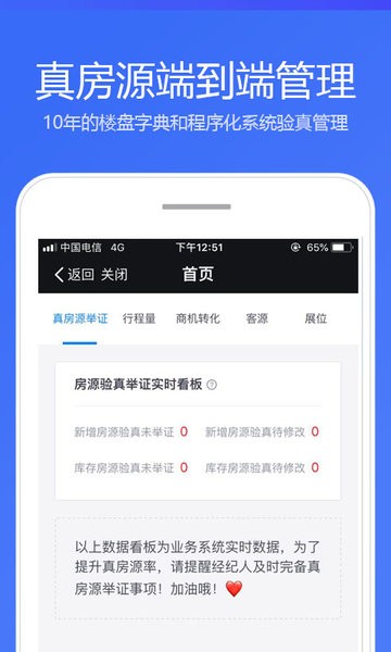 贝壳a+系统app截图2