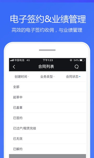 贝壳a+系统app截图3