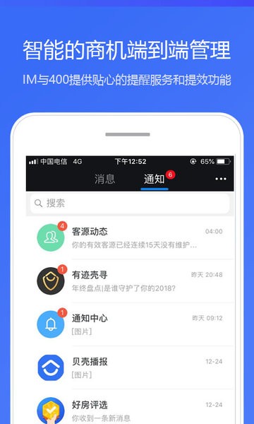 贝壳a+系统app截图4