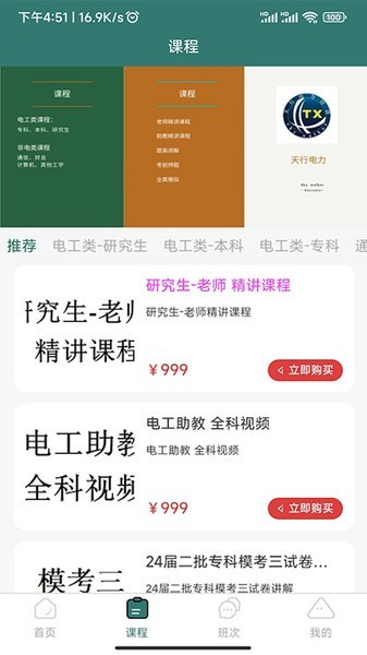 天行电力培训截图2