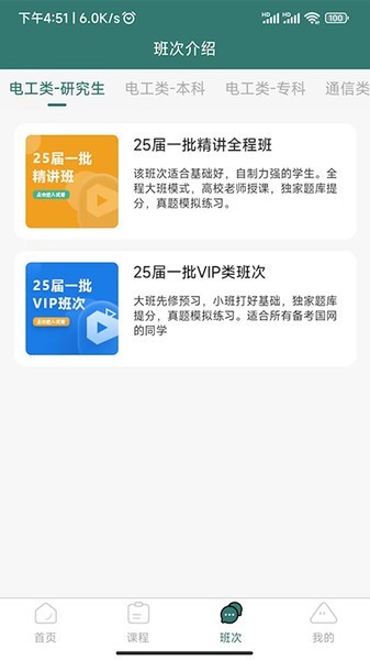 天行电力培训截图4