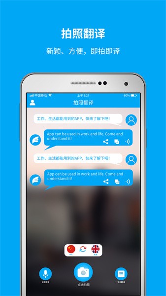 即时翻译官官方版截图1