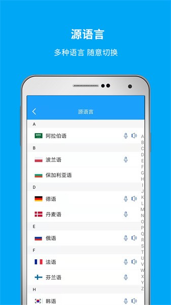 即时翻译官官方版截图2