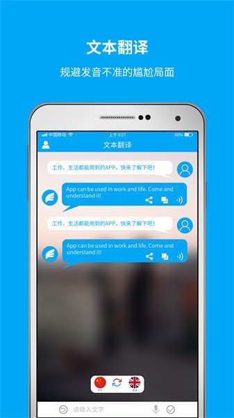 即时翻译官官方版截图3
