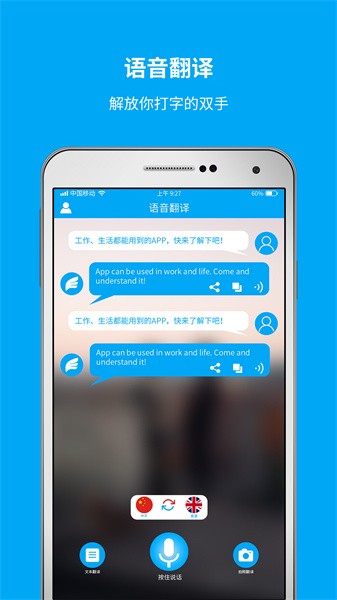 即时翻译官官方版截图4