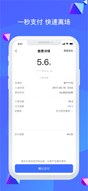 唐山智慧泊车截图4