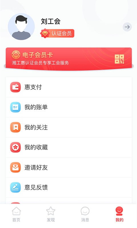 湖南省湘工惠app官方版截图2