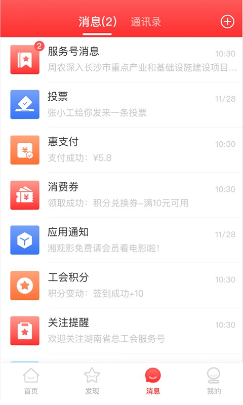 湖南省湘工惠app官方版截图4