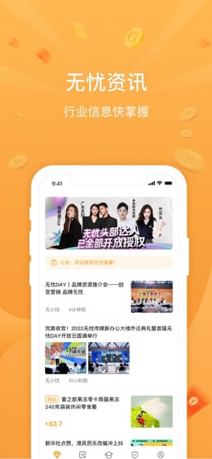 无忧星耀最新版