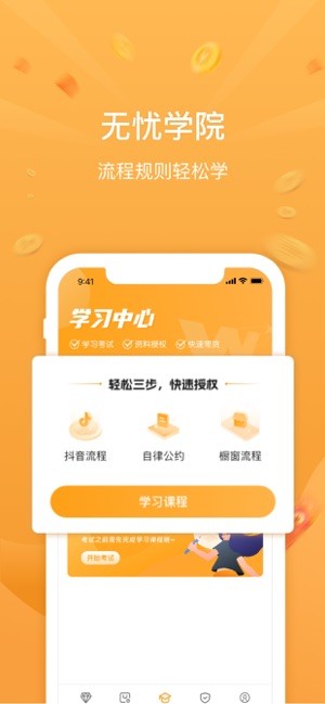 无忧星耀app截图3