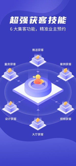 装修接单通平台截图1